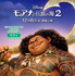 『モアナと伝説の海２』(C)2024 Disney. All Rights Reserved.