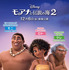 『モアナと伝説の海２』(C)2024 Disney. All Rights Reserved.