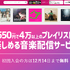 ジャニーズの楽曲がフルで聴けるサブスクの音楽アプリ13選！曲数や料金を徹底比較！