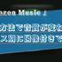 Amazon Musicの設定で音質が変わる？デバイスごとの設定方法を画像付きで解説！