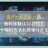 dアニメストアの無料体験は31日間！登録方法や解約方法も画像付きで徹底解説