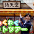 『映画「ふしぎ駄菓子屋 銭天堂」』©2024映画「ふしぎ駄菓子屋 銭天堂」製作委員会