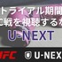 見逃し配信あり！朝倉海VSパントージャUFC310の無料視聴方法は？