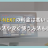 U-NEXTの料金は高い？支払い方法や安く使う方法も徹底解説