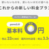 au回線でおすすめの格安SIMはどこ？速度や無制限かけ放題を比較！