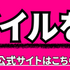 楽天モバイルの口コミ・評判は最悪!?田舎だと通信速度が遅いって本当?