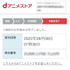 dアニメストアの無料体験は31日間！登録方法や解約方法も画像付きで徹底解説