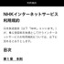 NHKプラスの料金はいくら？無料で利用できるかや注意点も解説