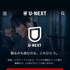 U-NEXT(ユーネクスト)に無料で登録する方法を徹底解説！入会する時の注意点は？
