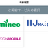 【2025年10月】おすすめの格安SIM人気ランキング23選はどこがいい？最安を比較！