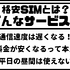 【2025年10月】おすすめの格安SIM人気ランキング23選はどこがいい？最安を比較！