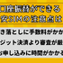 口座振替に対応可能な格安SIM7選！スマホ端末の分割払いはできる？