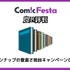 【悪い評判は？】コミックフェスタの口コミ評価をレビュー！8つのデメリットもまとめ