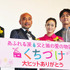 竹中直人＆貫地谷しほり＆宅間孝行＆堤幸彦監督／『くちづけ』初日舞台挨拶