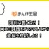 【悪い評判は？】まんが王国の口コミ評価をレビュー！5つのデメリットもまとめ