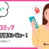 【悪い評判は？】めちゃコミックの口コミ評価をレビュー！6つのデメリットもまとめ