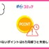 【悪い評判は？】めちゃコミックの口コミ評価をレビュー！6つのデメリットもまとめ