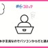 【悪い評判は？】めちゃコミックの口コミ評価をレビュー！6つのデメリットもまとめ