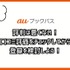 【悪い評判は？】auブックパスの口コミ評価をレビュー！読み放題じゃない？