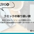 漫画読み放題のサブスクサイトのおすすめ12選を比較｜月額定額で読めるか調査