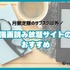 漫画読み放題のサブスクサイトのおすすめ12選を比較｜月額定額で読めるか調査