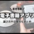 電子書籍アプリのおすすめ15選【2024年12月】選び方や注意点もまとめ