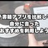 電子書籍アプリのおすすめ15選【2024年12月】選び方や注意点もまとめ