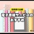 【2024年最新】電子書籍サービス比較29選｜おすすめの購入方法5つも紹介