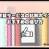 【2024年最新】電子書籍サービス比較29選｜おすすめの購入方法5つも紹介