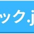 コミック.jpの口コミは？ログイン・解約できないと評判？5つのデメリットもまとめ