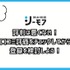シーモア読み放題の口コミ評価は？フル・ライトは対象作品が少ないと評判？徹底レビュー！