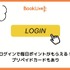 【悪い評判は？】BookLive!の口コミ評価をレビュー！5つのデメリットもまとめ
