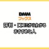 【悪い評判は？】DMMブックスの口コミ評価をレビュー！5つのデメリットもまとめ