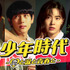 「少年時代　-恋と涙と青春と-」ⓒ All Copyrights Reserved By Coupang