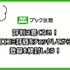 【悪い評判は？】ブック放題の口コミ評価をレビュー！6つのデメリットもまとめ