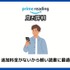 【悪い評判は？】Prime Readingの口コミ評価をレビュー！3つのデメリットもまとめ