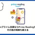 【悪い評判は？】Prime Readingの口コミ評価をレビュー！3つのデメリットもまとめ