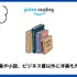 【悪い評判は？】Prime Readingの口コミ評価をレビュー！3つのデメリットもまとめ