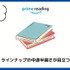 【悪い評判は？】Prime Readingの口コミ評価をレビュー！3つのデメリットもまとめ