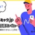 コミック.jpの口コミは？ログイン・解約できないと評判？5つのデメリットもまとめ