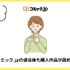 コミック.jpの口コミは？ログイン・解約できないと評判？5つのデメリットもまとめ