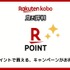 【悪い評判は？】楽天Koboの口コミ評価をレビュー！5つのデメリットもまとめ