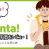 【悪い評判は？】Renta!の口コミ評価をレビュー！5つのデメリットもまとめ