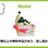 【悪い評判は？】Renta!の口コミ評価をレビュー！5つのデメリットもまとめ