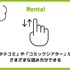 【悪い評判は？】Renta!の口コミ評価をレビュー！5つのデメリットもまとめ