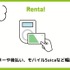 【悪い評判は？】Renta!の口コミ評価をレビュー！5つのデメリットもまとめ