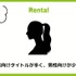 【悪い評判は？】Renta!の口コミ評価をレビュー！5つのデメリットもまとめ