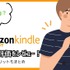 【悪い評判は？】Kindleストアの口コミ評価をレビュー！5つのデメリットもまとめ