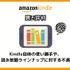 【悪い評判は？】Kindleストアの口コミ評価をレビュー！5つのデメリットもまとめ