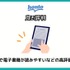 【悪い評判は？】hontoの電子書籍の口コミ評価をレビュー！4つのデメリットもまとめ